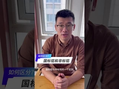 Πώς διακρίνεται το εθνικό πρότυπο και το μη-πρότυπο αλουμίνιο;